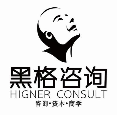 石家庄黑格企业管理咨询 提升企业竞争力的专业伙伴