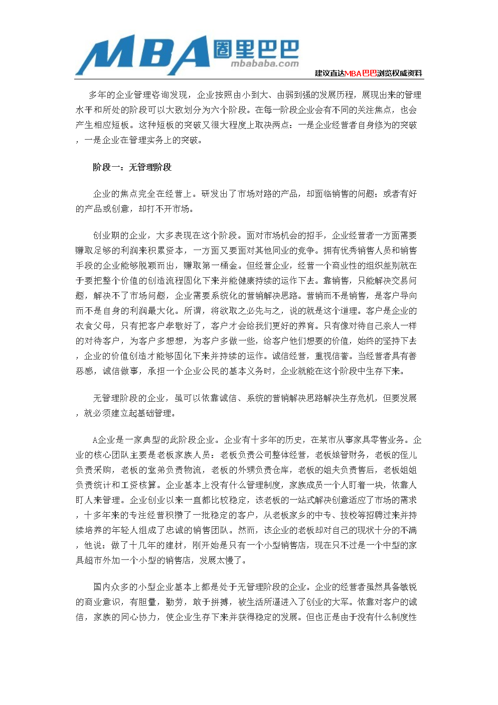 现代企业管理的六个核心阶段 从初创到卓越的系统进化路径